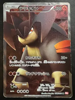 Pokemon Japanese Terrakion Secret Rare - BW2 Red Collection - 068/066 - Image 1