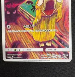 Munch Exhibition x Pokemon Card Game Psyduck scream 286/SM-P Tomokazu Komiya - Image 3