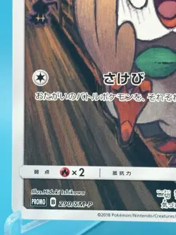 Rowlet 290/SM-P Munch Scream Promo Japanese TCG Card 2018 regular Pokemon card - Image 4