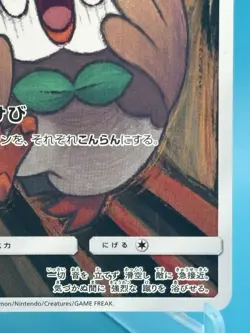 Rowlet 290/SM-P Munch Scream Promo Japanese TCG Card 2018 regular Pokemon card - Image 5