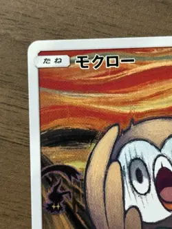 Rowlet 290/SM-P MUNCH The Scream 2018 Pokemon Card Promo Japanese 617 - Image 3