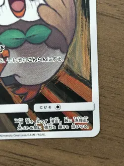 Rowlet 290/SM-P MUNCH The Scream 2018 Pokemon Card Promo Japanese 617 - Image 5