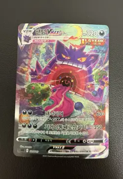 Korean Card Gengar VMAX 020/019 Full Alt Art Swsh High-Class Deck Used - Image 2