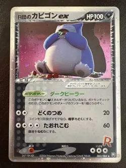 Team Rocket’s Snorlax ex 062/084 Japanese Pokemon Card JPN Rocket Gang 2004 - Image 1