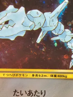 Steelix Japanese Neo Genesis Holo Rare No. 208 Pokemon Card - 2000 SWIRL - Image 2