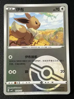 Eevee 01 03/15 PokeBall 2025 Gem Pack Vol 2 Chinese Pokemon TCG - Image 1