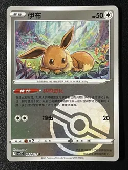 Eevee 01 04/15 PokeBall 2025 Gem Pack Vol 2 Chinese Pokemon TCG - Image 1