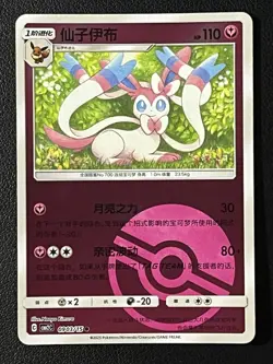 Slyveon 09 03/15 PokeBall 2025 Gem Pack Vol 2 Chinese Pokemon TCG - Image 1