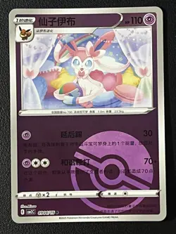 Sylveon 09 04/15 PokeBall 2025 Gem Pack Vol 2 Chinese Pokemon TCG - Image 1