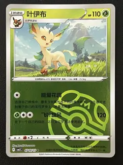 Leafeon 07 10/15 MasterBall 2025 Gem Pack Vol 2 Chinese Pokemon TCG - Image 1