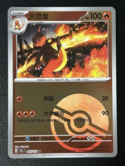 Charmeleon Poke Ball 005/151 Pokemon 151c Chinese Pokemon TCG - Image 1
