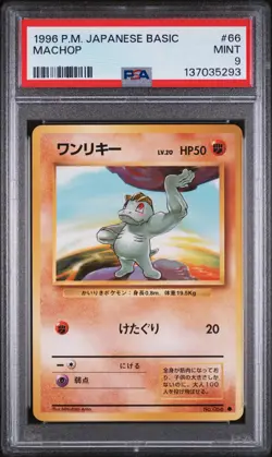 1996 POKEMON BASE SET JAPANESE #66 MACHOP PSA 9 - Image 1