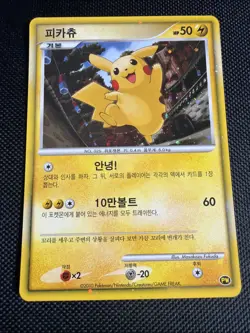 Pokemon TCG Pikachu (Korean) PW3 Pikachu World Collection Holo Japanese Back - Image 1