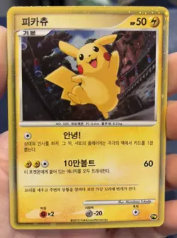 Pokemon TCG Pikachu World Collection PW Holo Promo Korean - Image 1