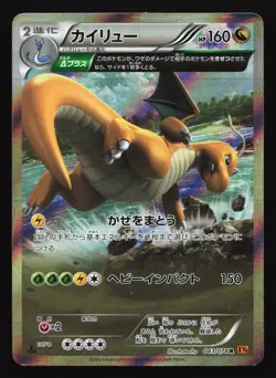 Dragonite 043/078 XY6: Emerald Break 1st Edition Holo Rare Japanese Pokemon Card - Image 1