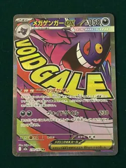Mega Gengar ex MA 230/193 M2a MEGA Dream ex - Pokemon Card Japanese MEGA - Image 1