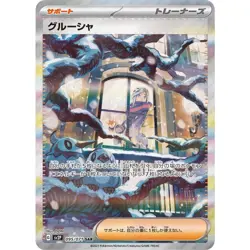 Grusha SAR 095/071 SV2P Snow Hazard Pokemon Card Japanese Scarlet & Violet NM - Image 1