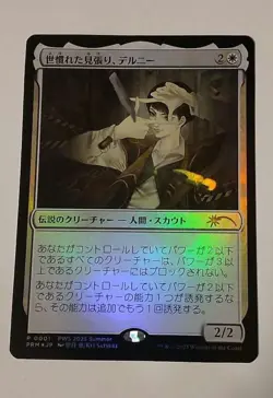 Delney, Streetwise Lookout Foil Japanese Exclusive PWS Promo Near Mint MTG JAPAN - Image 1