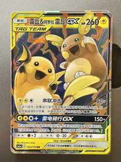 Pokemon S-Chinese Raichu & Alolan Raichu GX CSM2aC 055/150 RR Tag Team US SELLER - Image 1