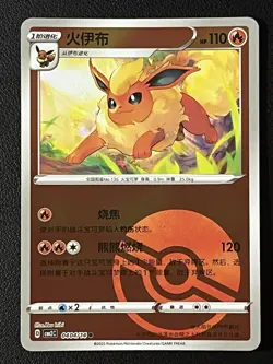 Flareon 04 04/14 PokeBall 2025 Gem Pack Vol 2 Chinese Pokemon TCG - Image 1