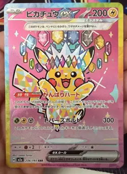 Pikachu ex SAR 234/193 MEGA Dream ex M2a Pokemon Card Japanese NM - Image 2