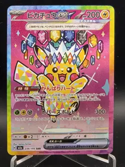 Pikachu ex SAR 234/193 MEGA Dream ex M2a Pokemon Card Japanese 2025 NM - Image 1