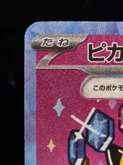 Pikachu ex SAR 234/193 MEGA Dream ex M2a Pokemon Card Japanese 2025 NM - Image 3