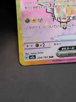 Pikachu ex SAR 234/193 MEGA Dream ex M2a Pokemon Card Japanese 2025 NM - Image 5