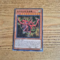 Yugioh 15AX-KRY57 Korean Slifer The Sky Dragon Millennium Rare Card Duelist Road - Image 2
