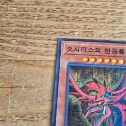 Yugioh 15AX-KRY57 Korean Slifer The Sky Dragon Millennium Rare Card Duelist Road - Image 3