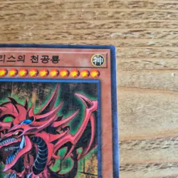 Yugioh 15AX-KRY57 Korean Slifer The Sky Dragon Millennium Rare Card Duelist Road - Image 4