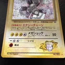 Pokemon Card TCG Lt. Surge's Magneton No.82 Gym Set NM Japanese Rare VTG in USA - Image 5