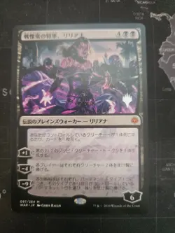 MtG Liliana Dreadhorde General Promo Japanese - Image 1
