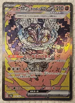 Pokemon Cornerstone Ogerpon ex 216/187 SAR Terastal Festival ex JPN US Seller NM - Image 1