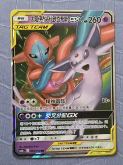 Chinese Espeon & Deoxys GX 035/150 Shining Together Supreme Tag Team Pokemon NM - Image 1