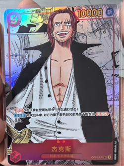 IN STOCK One Piece Chinese Game Romance Dawn Shanks Manga OP01-120 SEC Alt Art - Image 1