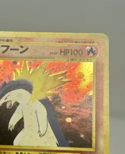 Pokemon TCG Japanese Typhlosion Neo Genesis Holo NM (US SELLER) - Image 5