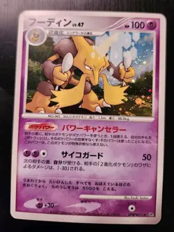 Alakazam - Holo Japanese TCG Pokemon Card Secret of the Lakes (DP2) 2007. LP - Image 1
