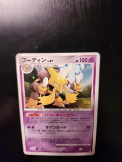 Alakazam - Holo Japanese TCG Pokemon Card Secret of the Lakes (DP2) 2007. LP - Image 2