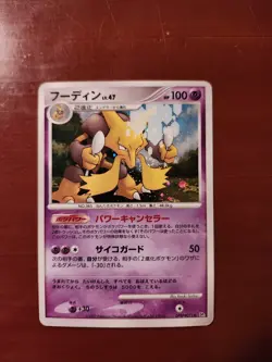 Alakazam - Holo Japanese TCG Pokemon Card Secret of the Lakes (DP2) 2007. LP - Image 5
