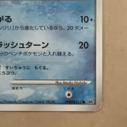 Marill DPBP#211 Space Time Creation DP1 Japanese Pokemon Card LP 2006 - Image 4