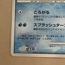 Marill DPBP#211 Space Time Creation DP1 Japanese Pokemon Card LP 2006 - Image 5