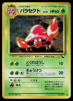 Pokemon Card - Parasect Vending Series 1 Japanese 047 Common - Image 1