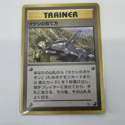 Brock's Training Method Leaders' Stadium Regular Japanese Pokemon TCG LP - Image 1