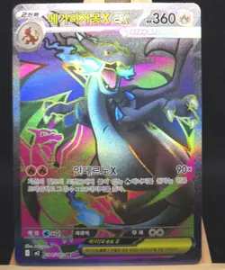 Mega Charizard X ex SR 094/080 M2 Inferno X Korean Pokemon Card NM - Image 1