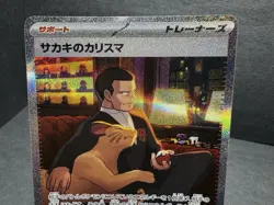 Pokemon TCG Giovanni's Charisma 207/165 SAR Sv2a: 151 Holo Rare Japanese NM US - Image 2
