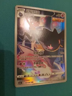 Pokemon Card TCG - Banette - CS3aC 127/125 CHR - Illustration Holo Rare Chinese - Image 2