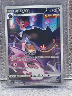 Pokemon Card TCG - Banette - CS3aC 127/125 CHR - Illustration Holo Rare Chinese - Image 1