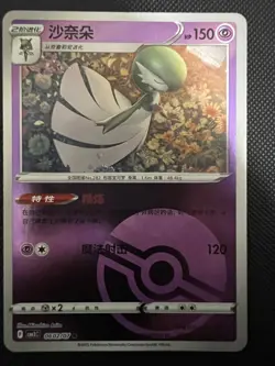 Pokemon TCG Gem Pack Vol.3 CBB3C: Gardevoir 0601/07 - 0607/07 (Set of 7) - Image 5