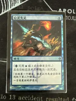 NPH Mental Misstep Chinese Foil MTG First Edition EDH Vintage Card Used - Image 1